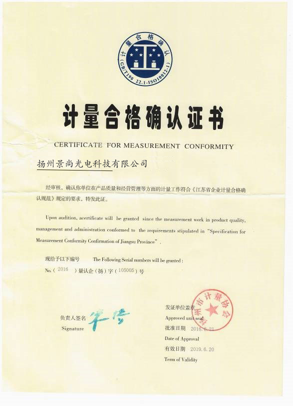 計量合格單位