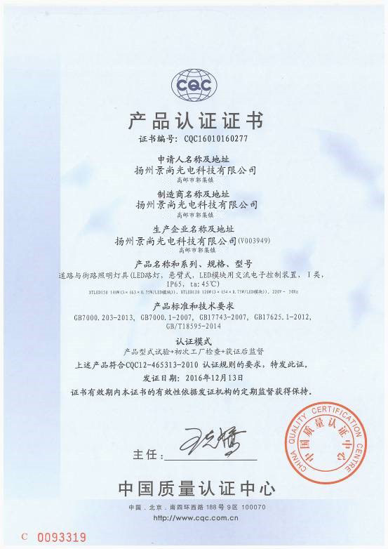 CQC認證證書