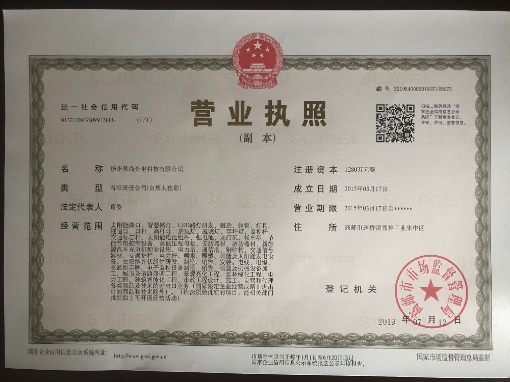營業執照